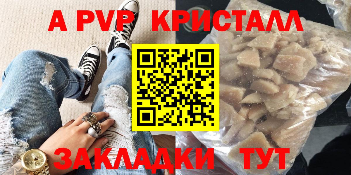 закладки  Alfa_PVP кристаллы  Вход с VPN  Alpha-PVP  Свободный  APVP Crystall  А ПВП крисы CK 