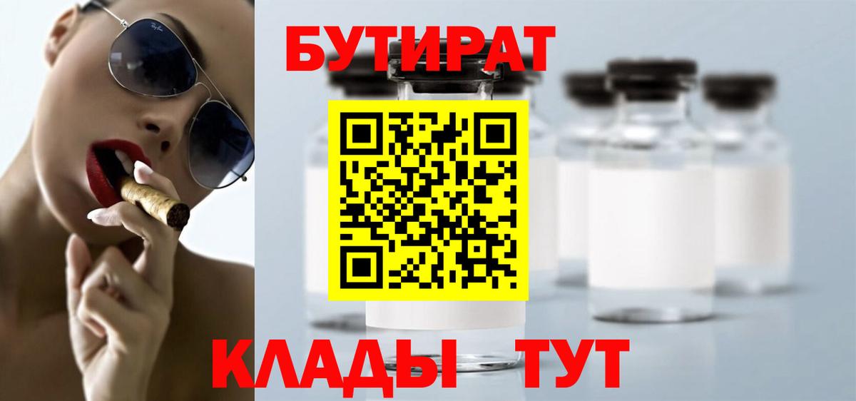 Бутират вода Свободный