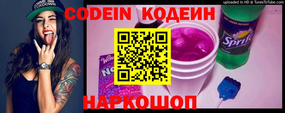 Свободный  Кодеиновый сироп Lean напиток Lean (лин)  Вход с VPN 