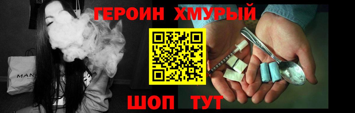 Героин гречка Свободный